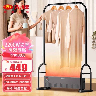 先锋(SINGFUN)踢脚线取暖器家用2200W功率 大面积电暖器卧室客厅取暖烘干取暖一体机 DTJ-T19R 语音款