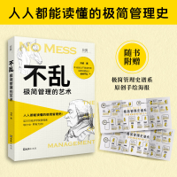 正版新书]不乱 极简管理的艺术刘祯9787549633067