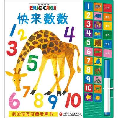 正版-快来数数本书编写组9787549952595江苏凤凰教育出版社