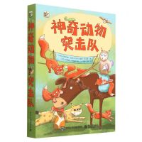 [N]神奇动物突击队(共3册)-9787121449499