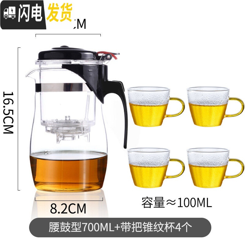 三维工匠飘逸杯泡茶壶单人玻璃茶壶茶水分离过滤冲茶器茶具套装办公室 腰鼓型700单壶+带把锥纹小杯4个(送壶垫+杯刷)