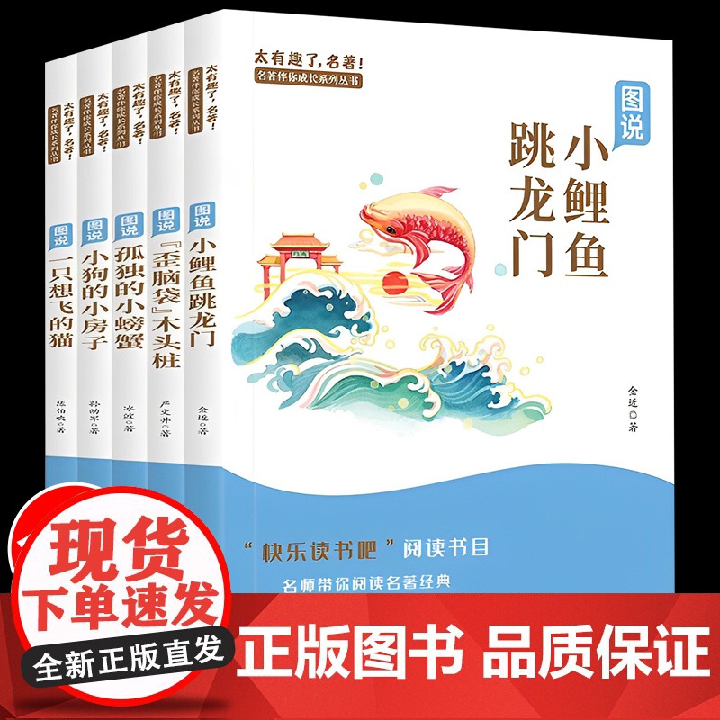 小鲤鱼跃龙门孤独的小螃蟹一只想飞的猫小狗的小房子歪脑袋木头桩二年级上册必读课外书全套正版书籍注音版快乐读书吧课外阅读书目