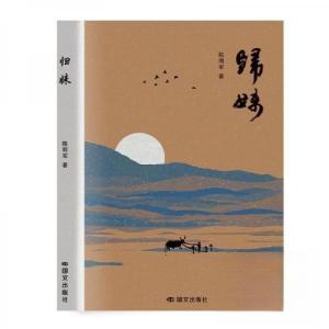 正版新书]归妹陈明军9787512519282