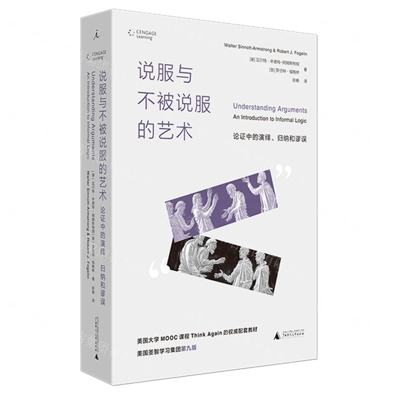 [N]说服与不被说服的艺术(论证中的演绎归纳和谬误)-9787559829153