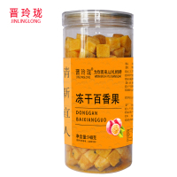 晋玲珑冻干百香果140g/瓶