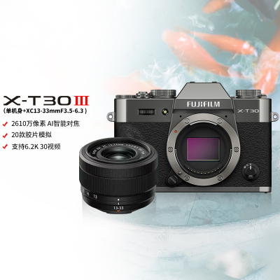 FUJIFILM/富士 石墨灰X- T30 III/1333套机 三代套机 富士 无反 微单相机 xtt30II升级款 2610万像素