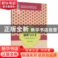 正版 演讲与口才 匡石峦主编 同济大学出版社 9787560872759 书籍