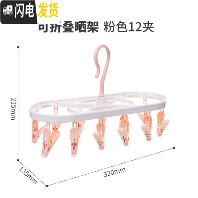 三维工匠塑料内衣袜子折叠衣架家用多功能多夹子阳台防风晾晒架子 [8706]北欧粉12夹 1个