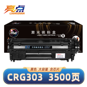 亮点硒鼓CRG-303 支