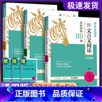 初中文言文阅读高效训练88篇 七年级/初中一年级 [正版]2024木头马阅读力测评初中文言文现代文阅读高效训练88篇第六