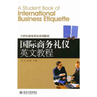 [M]国际商务礼仪英文教程-9787301161081