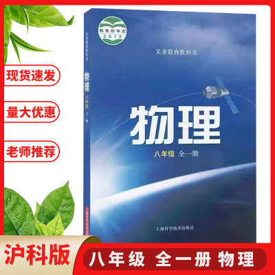 2023沪科版八年级物理全一册课本教材教科书八物理全一册课本全套