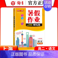 [暑假作业]高二语文 小学通用 [正版]2024钟书金牌暑假作业导与练一二三四五六七八年级12345678年级高一高二语