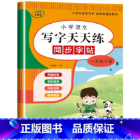 写字天天练(下册) 小学二年级 [正版]二年级上册下册数学计算题强化训练数学练习题一升二口算题卡天天练同步人教版竖式脱式