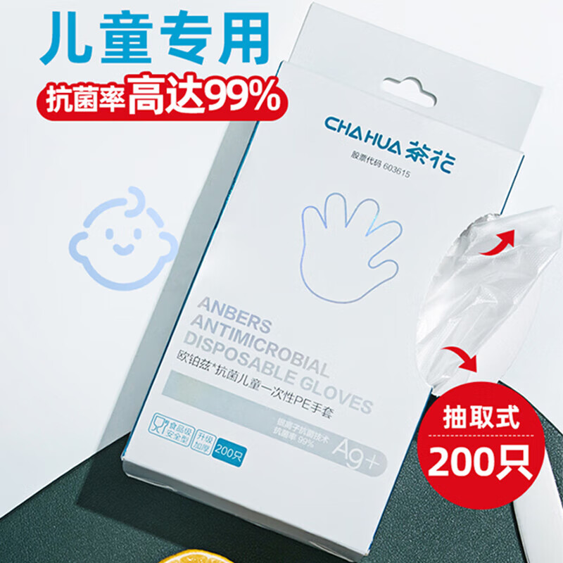 茶花(CHAHUA)一次性抗菌手套加厚食品级 材质餐饮厨房专用pe手套儿童200只盒装
