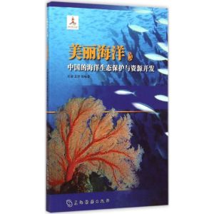[M]美丽海洋-9787508528397