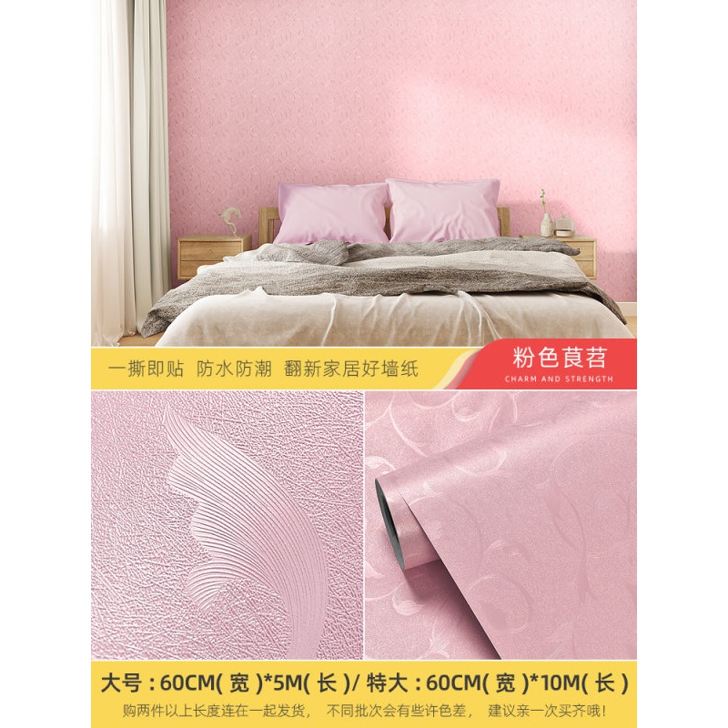 自粘卧室温馨客厅装饰翻新贴纸防水背景墙贴房间壁纸 粉色茛苕叶*大