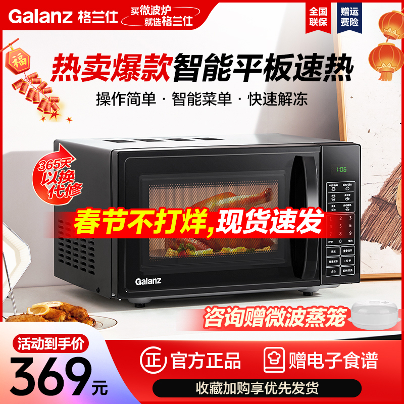 [春节正常发货]格兰仕(Galanz)微波炉 20升 大平板底盘 智能菜单 简单易用 可预约微波炉 迷你DG(B0)