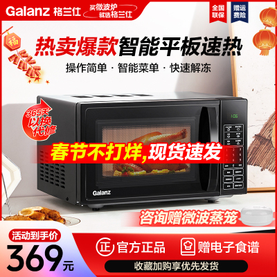[春节正常发货]格兰仕(Galanz)微波炉 20升 大平板底盘 智能菜单 简单易用 可预约微波炉 迷你DG(B0)