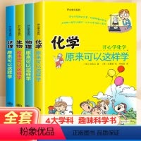 原来可以这样学[全4册] [正版]初中小四门启蒙书全套4册物理原来可以这样学化学生物地理小升初必背知识点四五六年级初中生