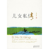 正版新书]儿女私情(张错美文小品合集)[美]张错9787534378430