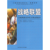 正版新书]战略联盟——工商管理经典译丛·简明系列(法)杜尚哲