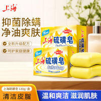上海硫磺皂130g去除螨虫抑菌温润柔和洗手香皂男女士洗脸洗澡沐浴一皂多用
