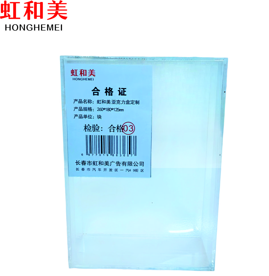虹和美 亚克力盒定制