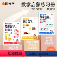 [数感训练]启蒙练习册 [正版]十格阵数感启蒙 10 20以内加减法天天练幼小衔接凑十法借十法数学练习题一日一练幼儿园大