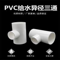 盛京联硕 PVC给水异径三通 公称内径40*25mm 个