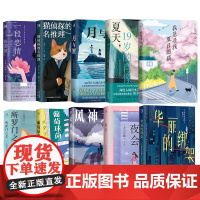 风神之手夏天19岁的肖像华丽的绑架月与蟹葡萄球菌所罗门之犬一段恋情我是寻找夏目的猫夜会猫侦探的名推理青鲤文库悬疑推理小说