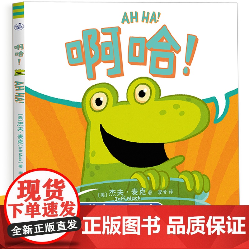 逆商培养儿童绘本3一6岁以上5岁图画书啊哈 儿童情绪管理与性格培养绘本幼儿园中班大班宝宝图画书儿童故事书亲子共读宝宝睡前