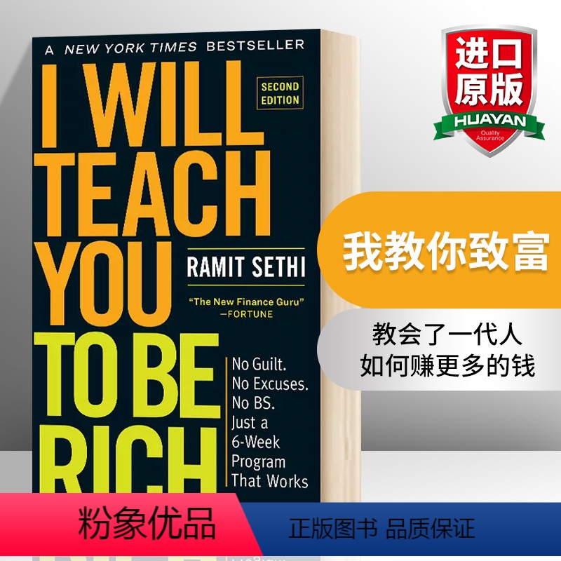 我教你致富 [正版]英文原版 I Will Teach You To Be Rich Second Edition 我