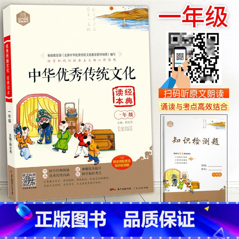 [正版]思脉中华传统文化经典读本一1年级上下册彩图注音译文扫码音频小学1年级国学经典启蒙知识考点检测小古文拓展阅读训练