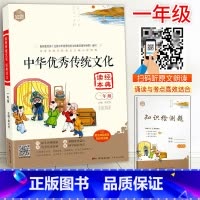 [正版]思脉中华传统文化经典读本一1年级上下册彩图注音译文扫码音频小学1年级国学经典启蒙知识考点检测小古文拓展阅读训练