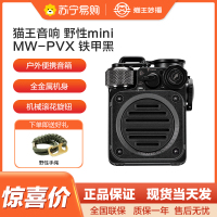 猫王收音机音响野性mini便携蓝牙音箱迷你小音响家用音箱户外防水低音炮高保真送女生日礼物 铁甲黑