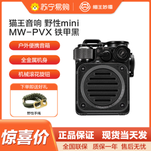 猫王收音机音响野性mini便携蓝牙音箱迷你小音响家用音箱户外防水低音炮高保真送女生日礼物 铁甲黑