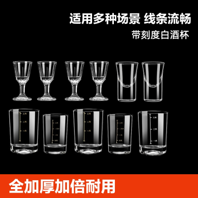 [补贴10%]玻璃杯小酒杯二两白酒杯带刻度家用钢化玻璃2两3两分酒器套装一口杯两杯