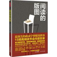 正版新书]阅读的版图中国金融博物馆书院9787541137792