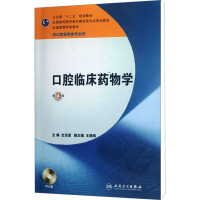[M]口腔临床药物学 第4版-9787117157049
