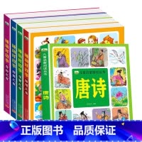 [全5册]睡前好故事+唐诗 彩图注音 [正版]识字儿童启蒙阅读丛书3-6-9岁小孩识字书幼儿认字幼儿园中班大班学前识字启