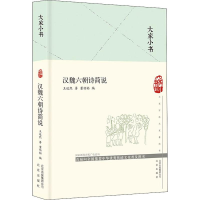 音像汉魏六朝诗简说王运熙