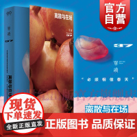 离散与在场 单读37MOOK上海文艺出版社单向空间非虚构文学机之恋繁育藏獒牧区兽医出诊田野调查影像作品诗歌地域随笔现当代