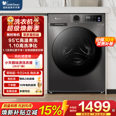 小天鹅(LittleSwan)滚筒洗衣机全自动家用 带烘干洗烘一体 大容量TD100V098PRO