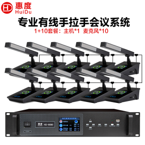 惠度(HuiDu)HD-6690专业有线手拉手会议话筒高清视频会议系统麦克风大型会议室讨论数字麦克风方管款一拖十