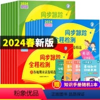[全套3册]语文+数学+英语 三年级下 [正版]2024春新版亮点给力同步跟踪全程检测试卷测试卷一年级下册二三四五六上册