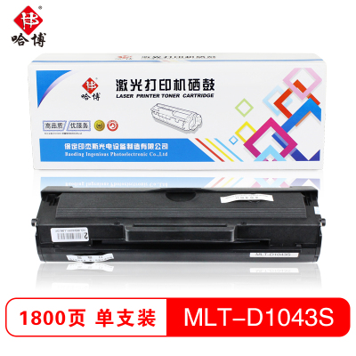 哈博MLT-D1043S易加粉打印机硒鼓适用三星 ML-1660/1661等 黑色