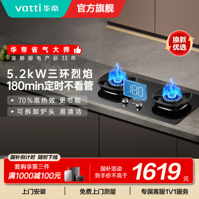 华帝(VATTI)官方家用燃气灶台嵌两用灶具5.2KW火力三环精控均火高热效率一级能效 [三环匀火]i10309D天然气