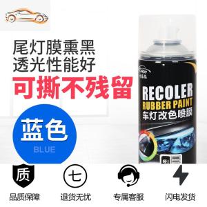 [补贴10%]汽车大灯改色尾灯贴膜熏黑磨砂改装后尾车灯可撕喷漆喷膜透光贴纸汽车车贴