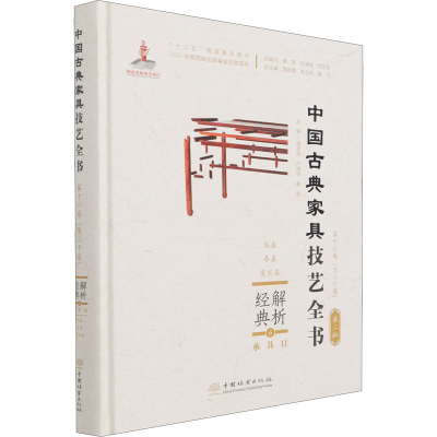 醉染图书解析经典 69787521910209